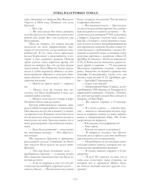 Все приключения Шерлока Холмса