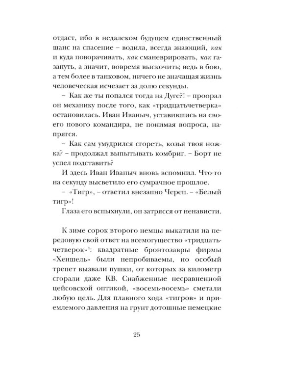 Дополнительное изображение книги «Танкист, или «Белый тигр». Безумец и его сыновья: повести»