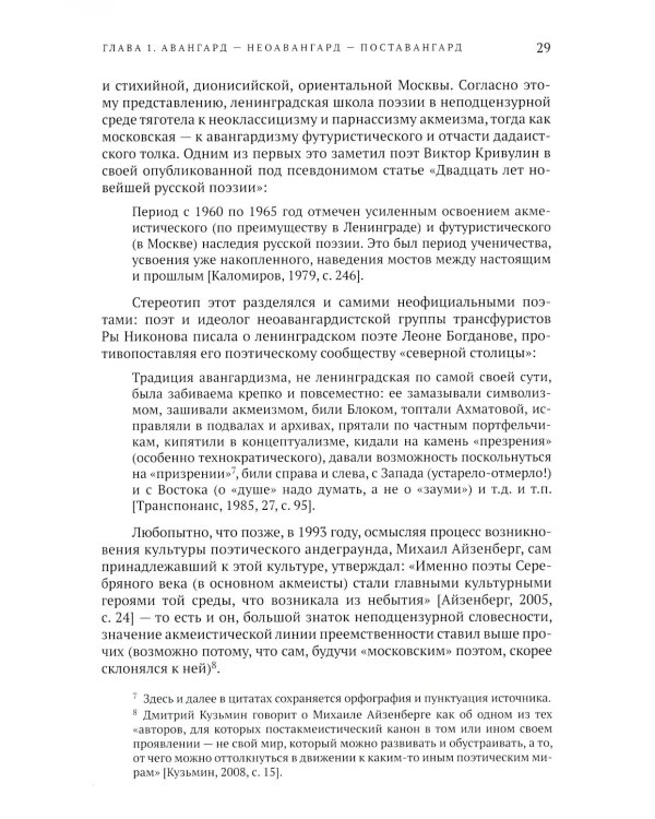 Неоавангард в русскоязычной поэзии: вторая половина XX - начало XXI века