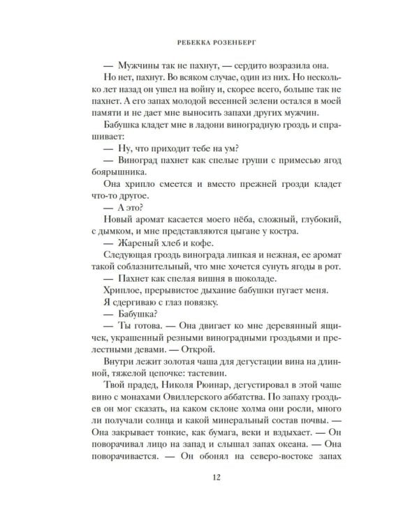 Вдова Клико. Первая леди шампанского