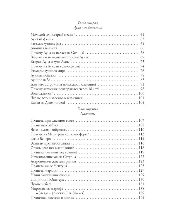 Занимательная астрономия