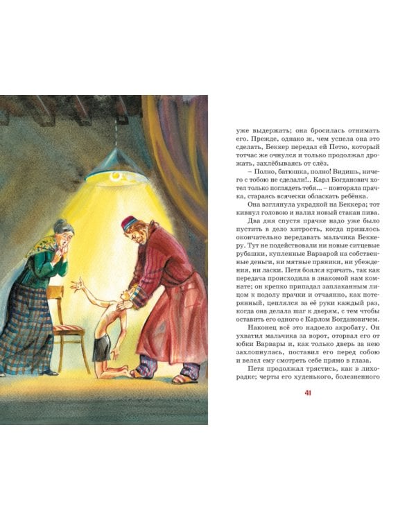 Гуттаперчевый мальчик: повесть