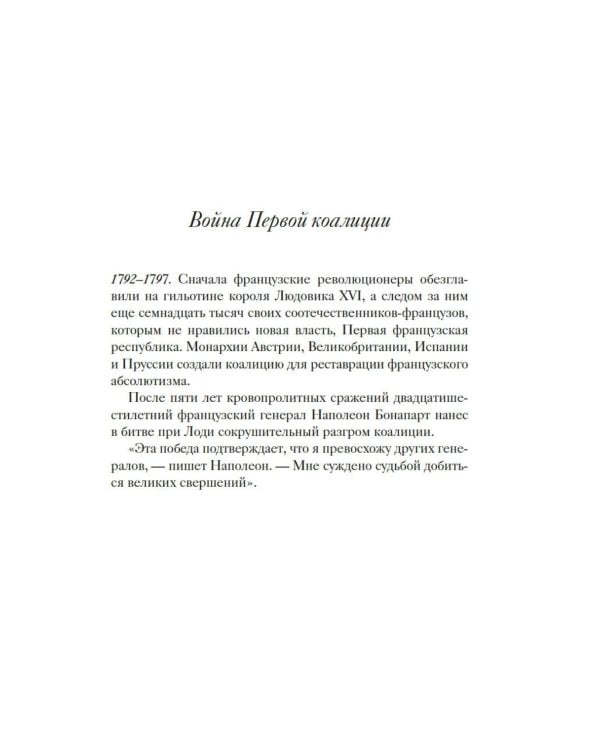 Вдова Клико. Первая леди шампанского