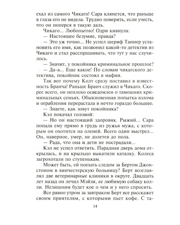 Раскрытая тайна роман