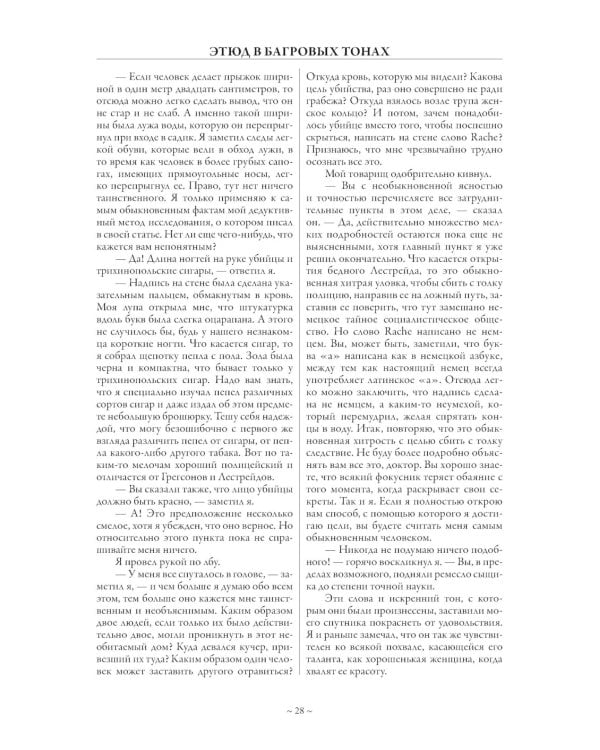 Все приключения Шерлока Холмса