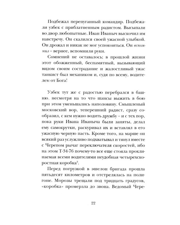 Дополнительное изображение книги «Танкист, или «Белый тигр». Безумец и его сыновья: повести»