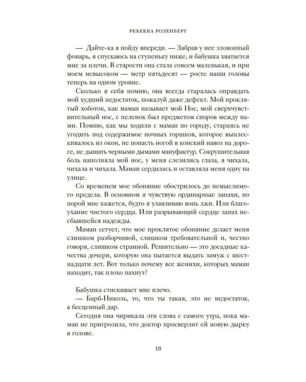 Вдова Клико. Первая леди шампанского