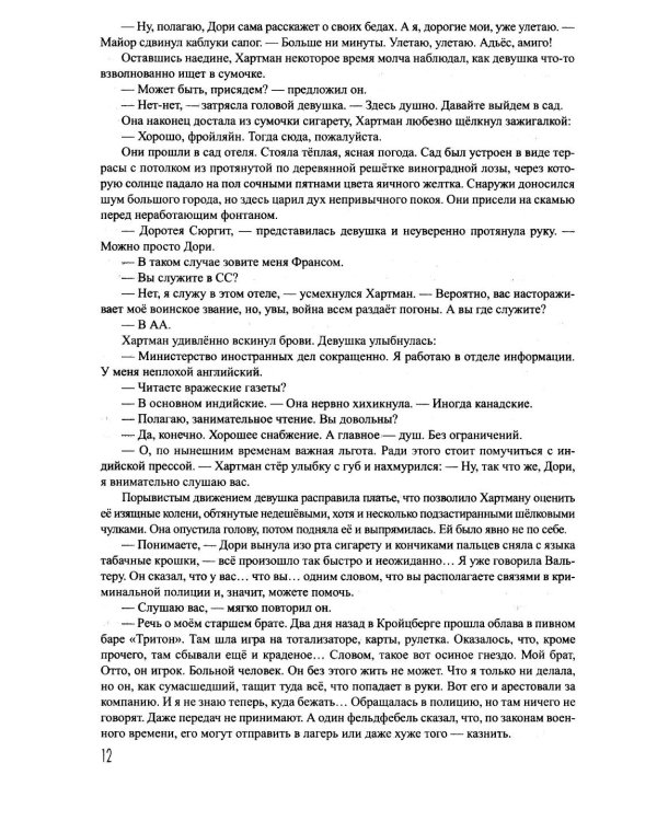 Берлинская жара. Эпицентр. Цепная реакция: романы