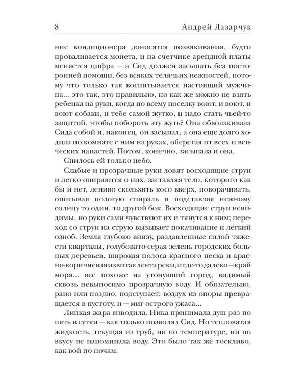 Опоздавшие к лету. Том 3. Солдаты Вавилона