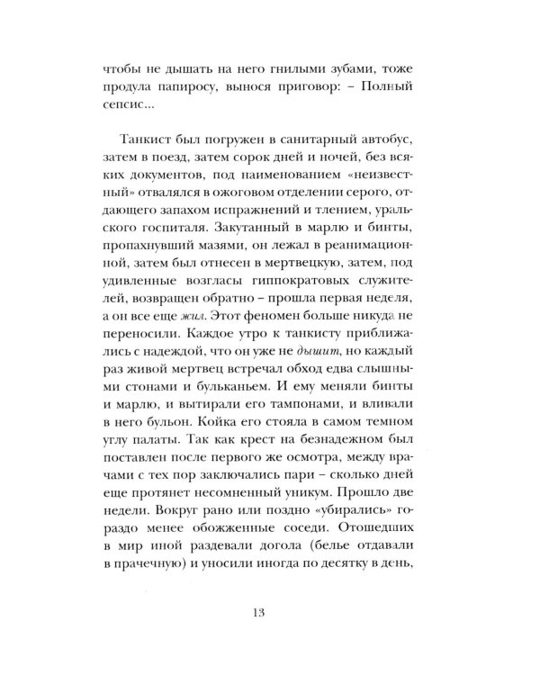 Дополнительное изображение книги «Танкист, или «Белый тигр». Безумец и его сыновья: повести»