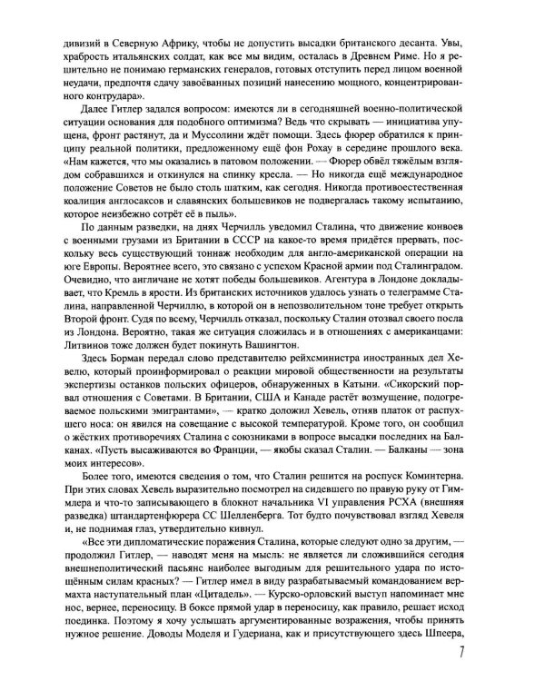 Берлинская жара. Эпицентр. Цепная реакция: романы