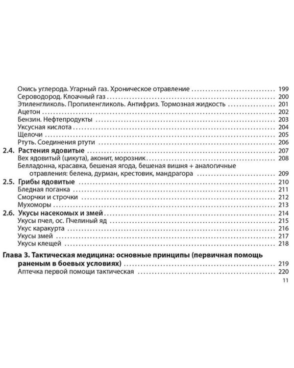 Неотложная помощь: практическое руководство
