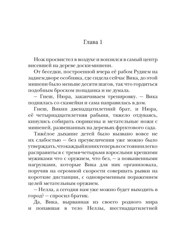 Алерния. Кн. 2: Выбор