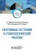 Неотложные состояния в стоматологической практике: Учебно-методическое пособие