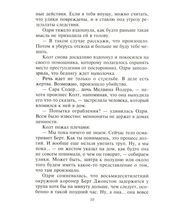 Раскрытая тайна роман