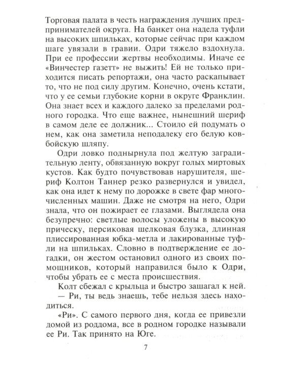 Раскрытая тайна роман