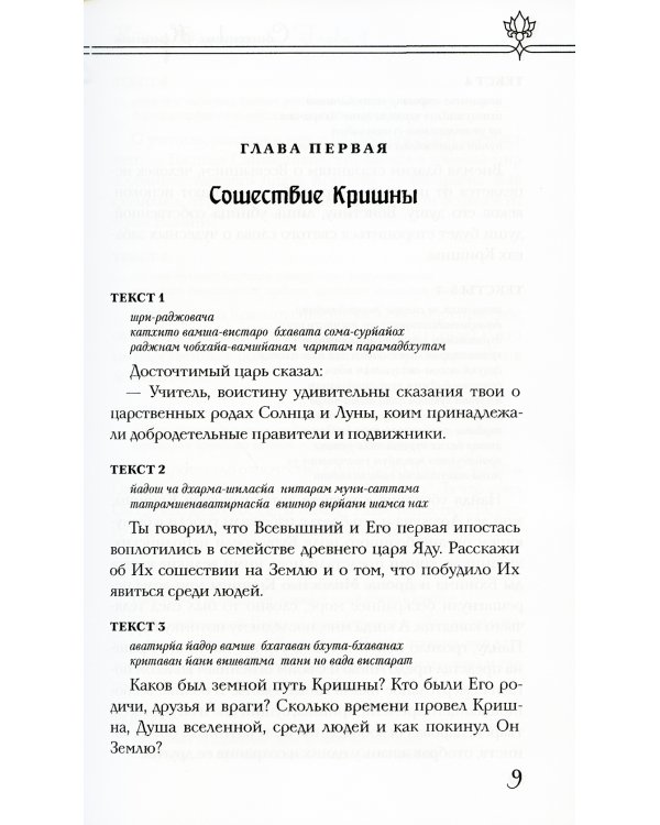 Шримад Бхагаватам. Кн. 10. Ч. 1 (+CD)