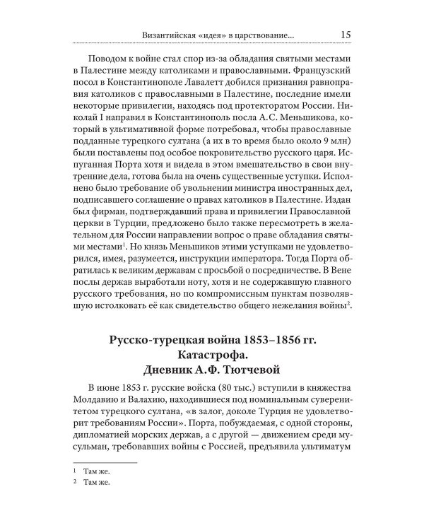 Ошибка русского царя. Византийская прелесть