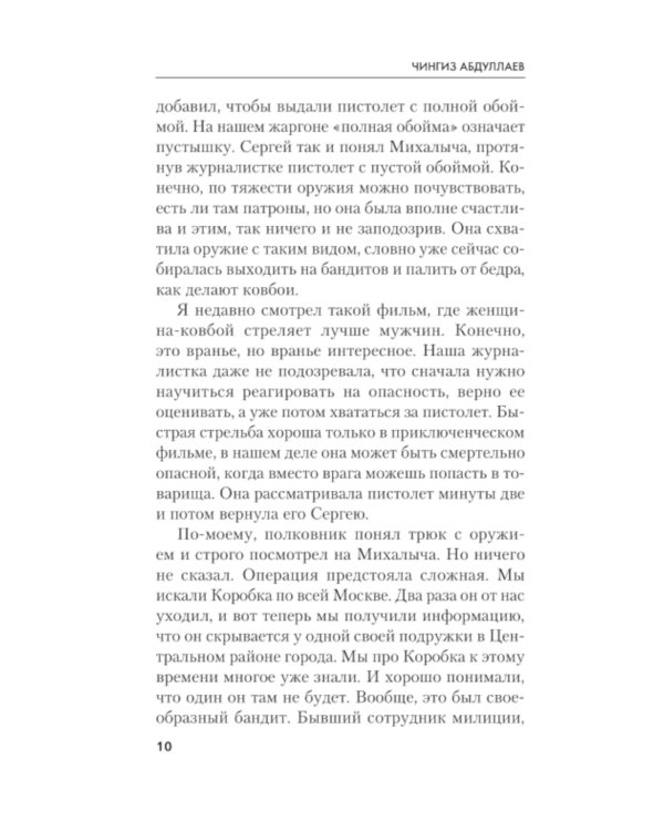 Альтернатива для грешников