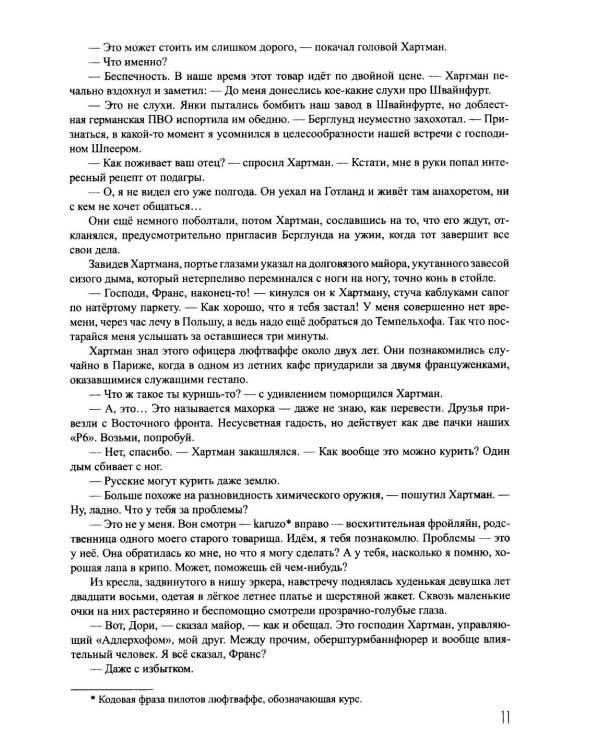 Берлинская жара. Эпицентр. Цепная реакция: романы