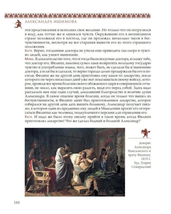 Дополнительное изображение книги «Всемирная история для детей. Древняя Греция»