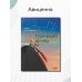 Библиотека иллюстрированной классики Маленький принц