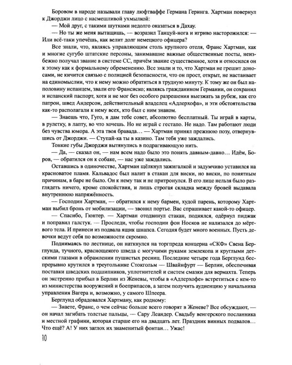 Берлинская жара. Эпицентр. Цепная реакция: романы