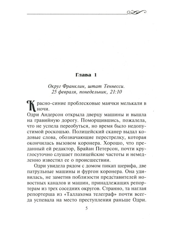 Раскрытая тайна роман
