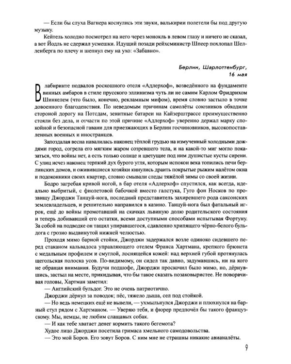 Берлинская жара. Эпицентр. Цепная реакция: романы