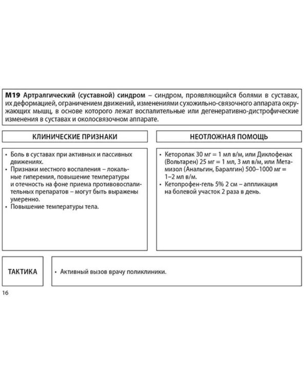 Неотложная помощь: практическое руководство
