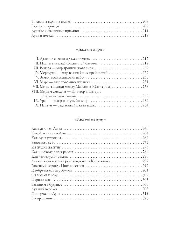 Занимательная астрономия