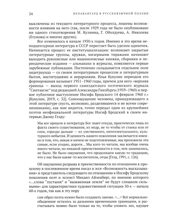 Неоавангард в русскоязычной поэзии: вторая половина XX - начало XXI века