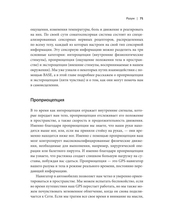 О чем пытается предупредить ваше тело?: Научитесь принимать скрытые сообщения от своего организма