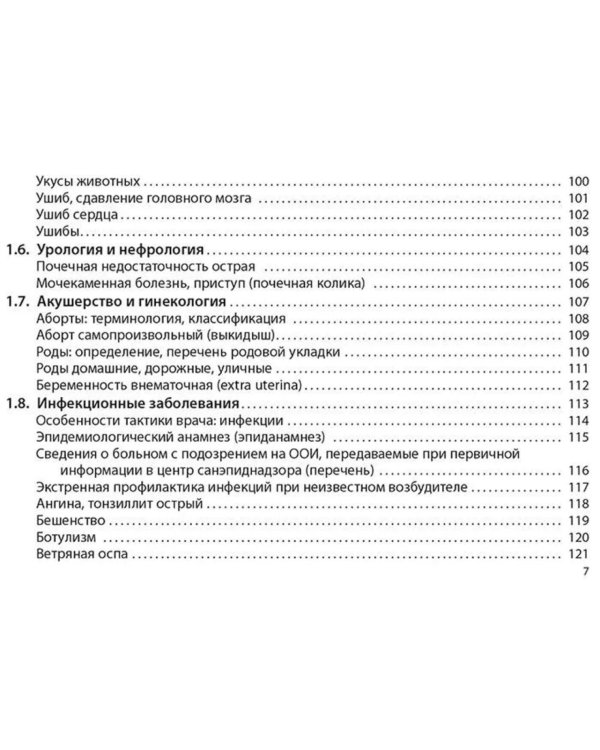 Неотложная помощь: практическое руководство