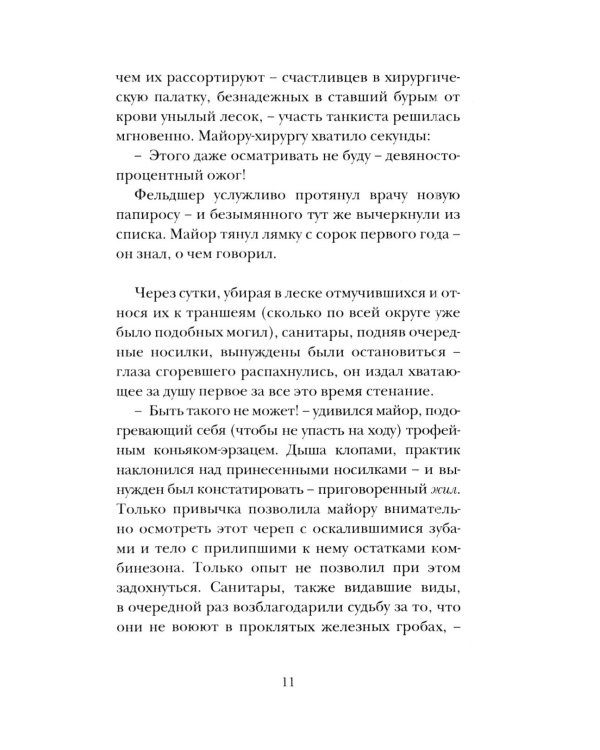 Дополнительное изображение книги «Танкист, или «Белый тигр». Безумец и его сыновья: повести»