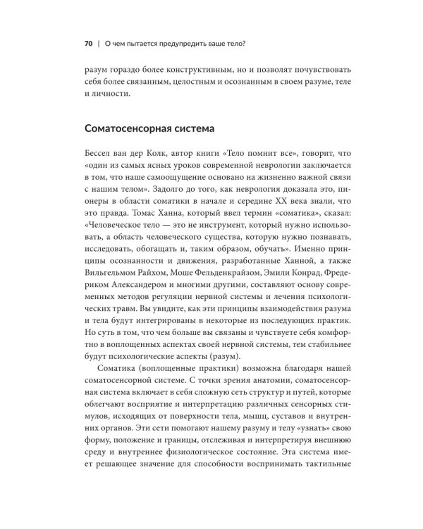 О чем пытается предупредить ваше тело?: Научитесь принимать скрытые сообщения от своего организма