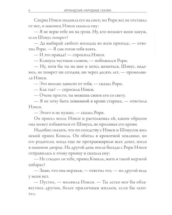 Ирландские народные сказки