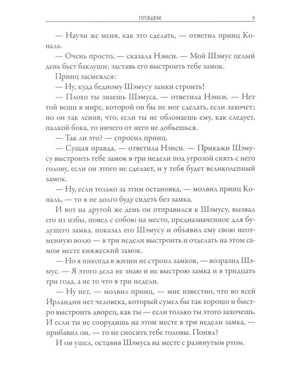 Ирландские народные сказки