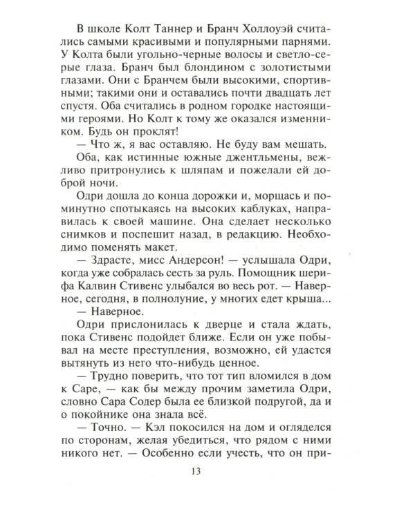 Раскрытая тайна роман