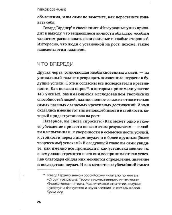 Гибкое сознание. Новый взгляд на психологию развития взрослых и детей