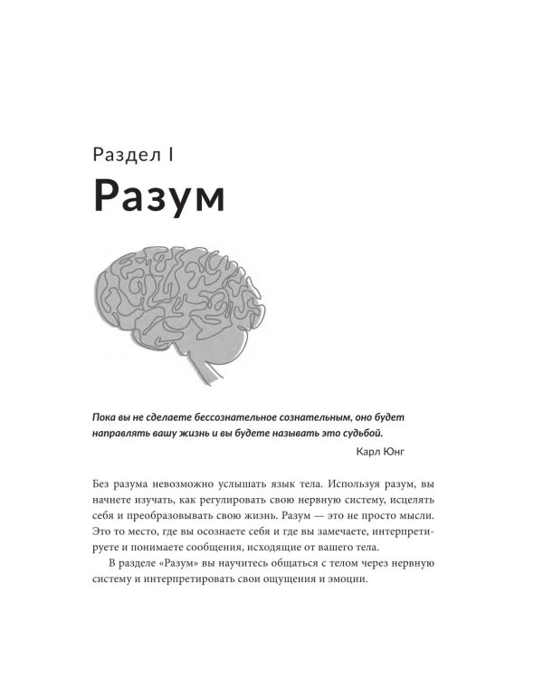 О чем пытается предупредить ваше тело?: Научитесь принимать скрытые сообщения от своего организма