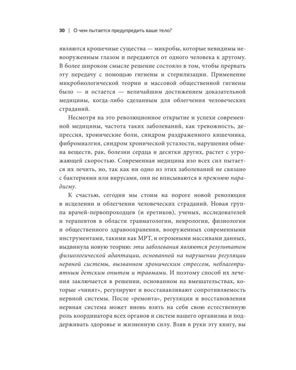 О чем пытается предупредить ваше тело?: Научитесь принимать скрытые сообщения от своего организма