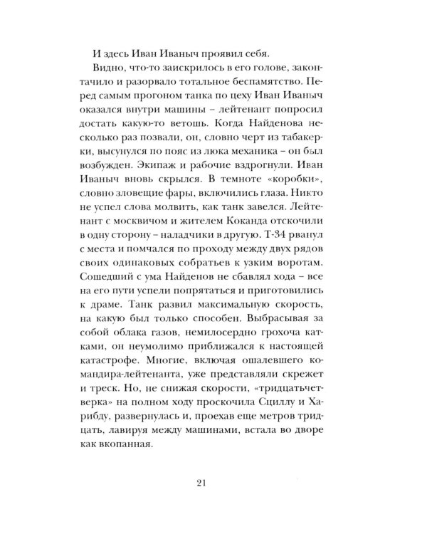 Дополнительное изображение книги «Танкист, или «Белый тигр». Безумец и его сыновья: повести»