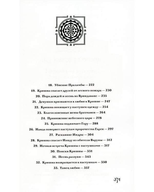 Шримад Бхагаватам. Кн. 10. Ч. 1 (+CD)