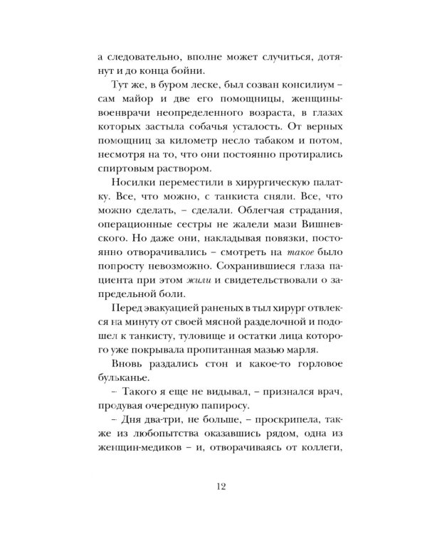 Дополнительное изображение книги «Танкист, или «Белый тигр». Безумец и его сыновья: повести»
