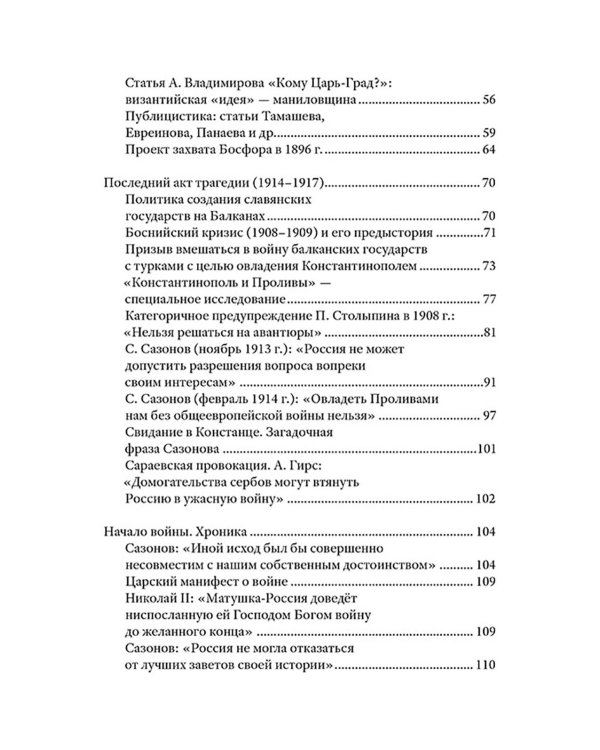 Ошибка русского царя. Византийская прелесть