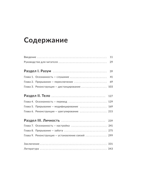 О чем пытается предупредить ваше тело?: Научитесь принимать скрытые сообщения от своего организма