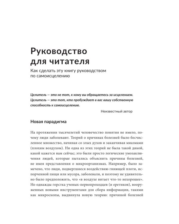 О чем пытается предупредить ваше тело?: Научитесь принимать скрытые сообщения от своего организма