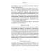 Отпускание. Путь сдачи; Новая земля. Пробуждение (комплект из 2-х книг)