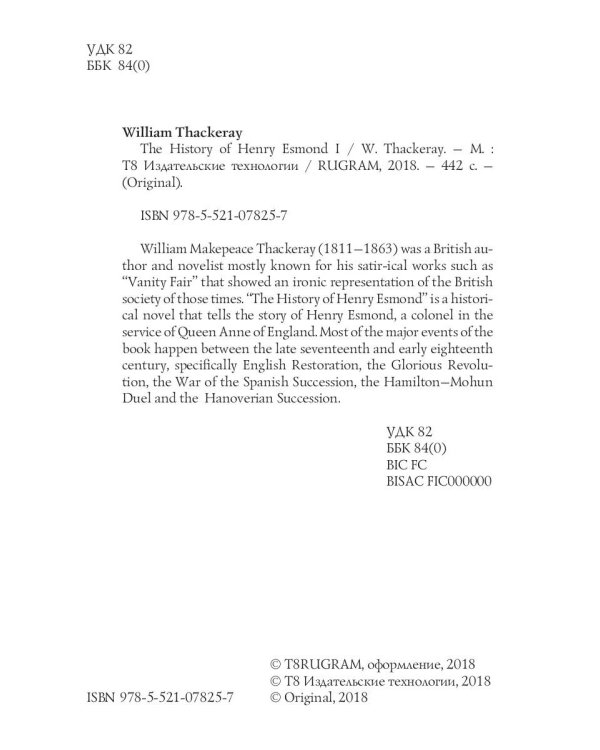 The History of Henry Esmond 1 = История Генри Эсмонда 1: на англ.яз
